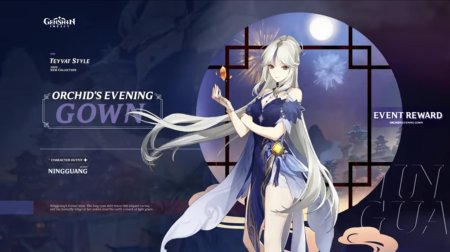 Нин гуан геншин импакт