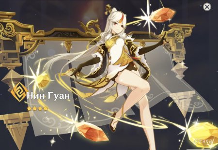 Геншин импакт нин гуан