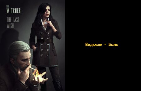Ведьмак 3 дикая охота йеннифер