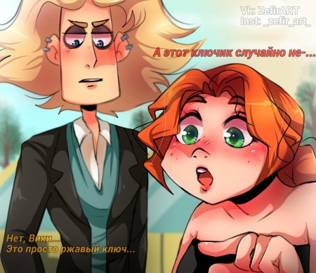 Виктория и хеви метал фэмили