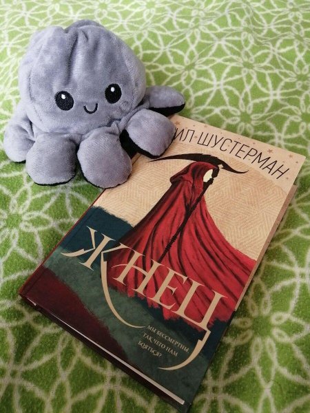 Жнец нил шустерман