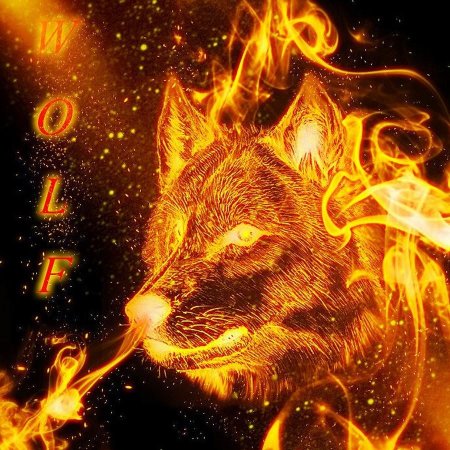 Огненные волки