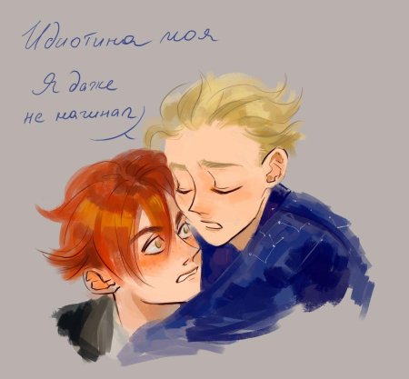 Герои энвела илья и филипп