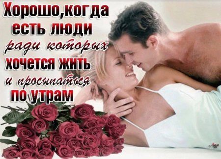 Открытки с добрым утром любимому мужчине