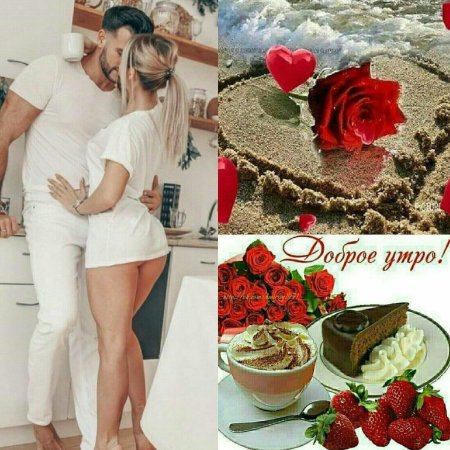 Романтическое утро