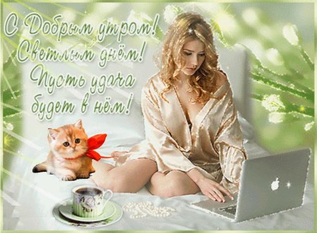 Нежные открытки с добрым утром мужчине