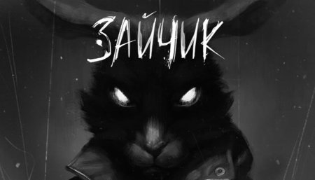 Игра зайчик tiny bunny