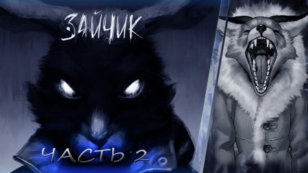 Зайчик игра хоррор