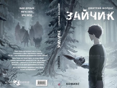 Зайчик и другие рассказы