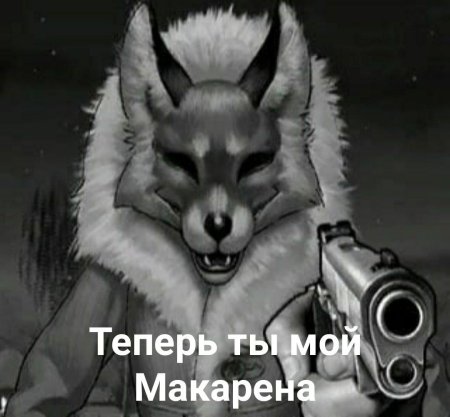 Лиса из игры зайчик