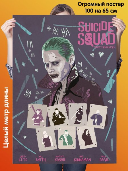 Карта джокер отряд самоубийц