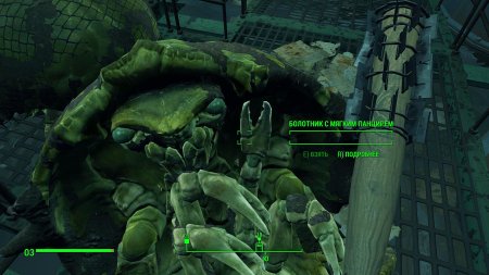 Болотник фоллаут 4