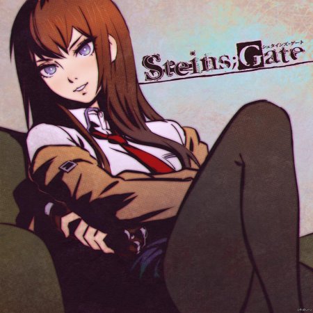 Врата штейна макисе курису