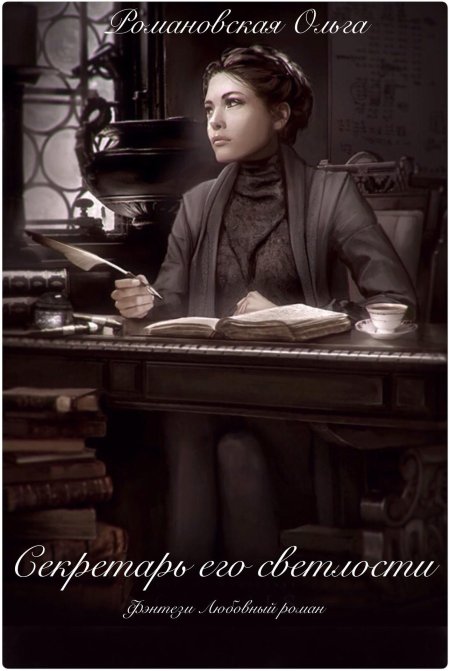 Фэнтези учительница