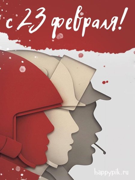 День защитника отечества арт