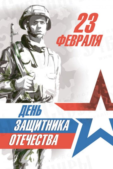 Февраля плакат