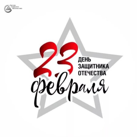 С днём защитника отечества открытки февраля