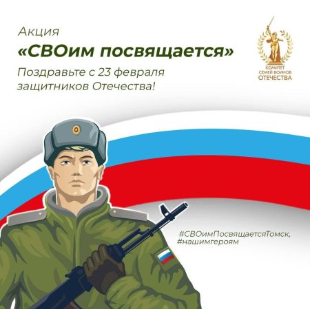 Поздравление защитникам отечества