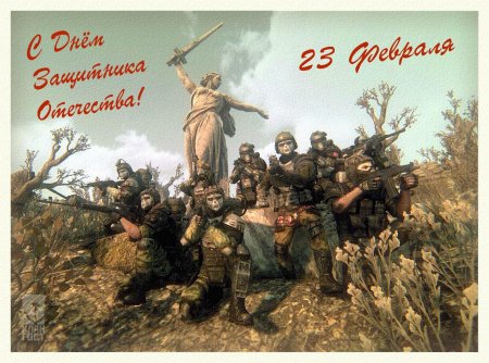 С праздником защитник