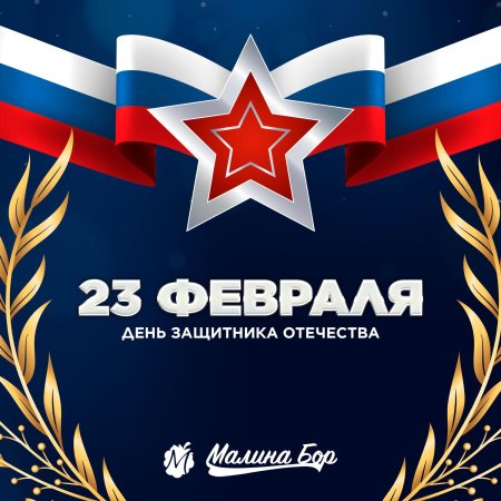 Февраля день защитника отечества фон