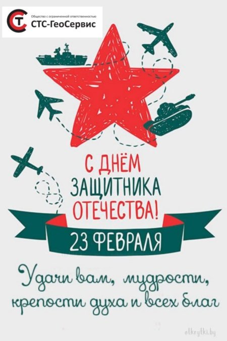 23 февраля с днем защитника отечества