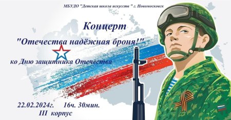 Праздничный концерт ко дню защитника отечества
