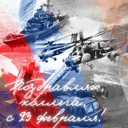 С днём защитника отечества февраля открытки