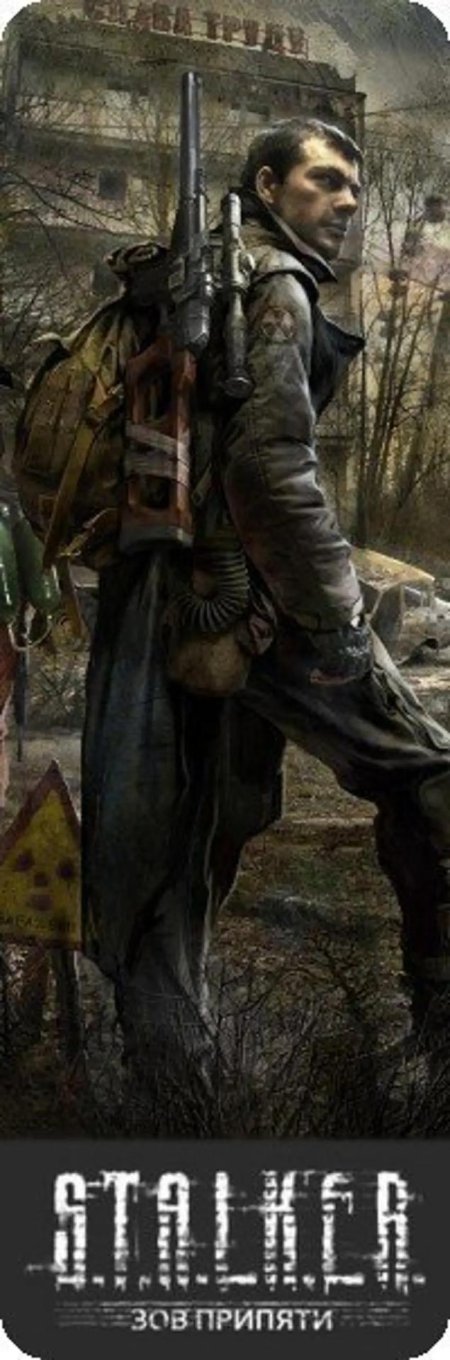 Сталкер зов припяти арт