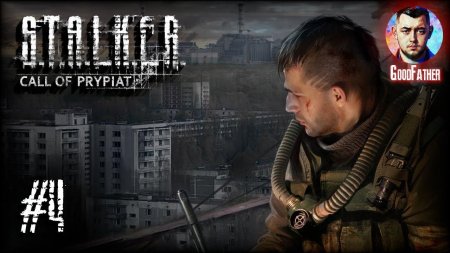 Прохождение сталкер зов припяти