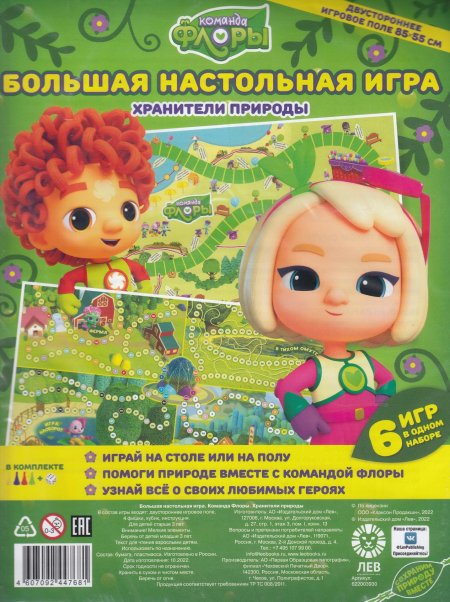 Команда флоры игра