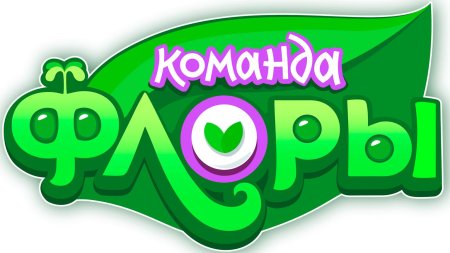 Команда флора