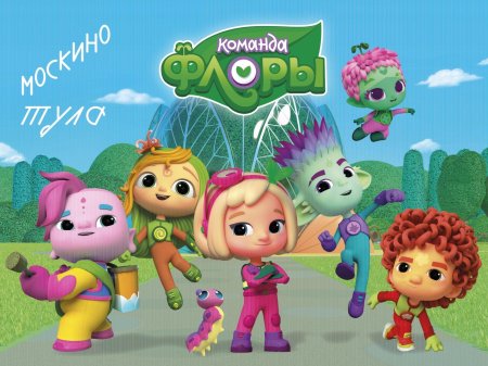 Мультсериал команда флоры