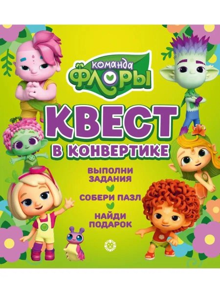 Команда флоры игрушки набор