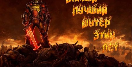 Палач рока doom eternal