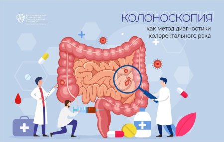 Колоректального рака