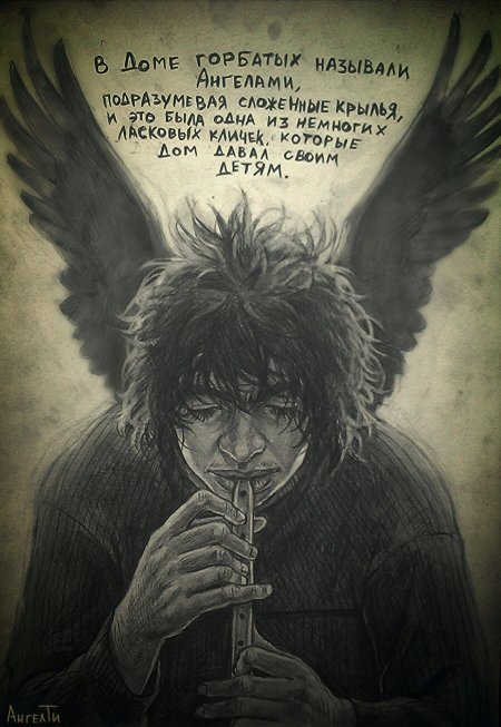 Дом в котором горбач