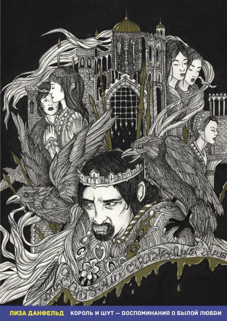 Кощей бессмертный