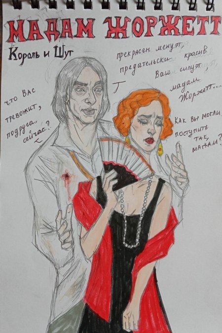 Король и шут арты к песням