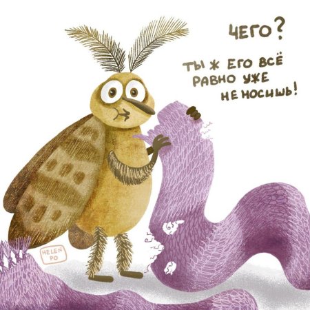 Смешная моль