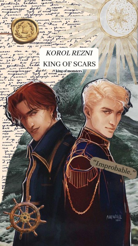 Штурмхонд ли бардуго