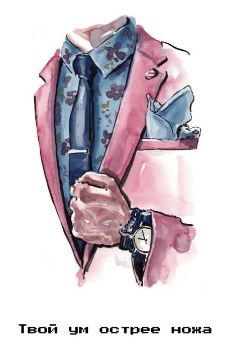 Модная иллюстрация