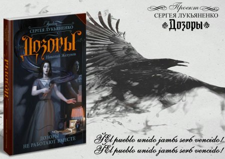 Желунов николай \ тайный дозор\