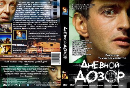 Дневной дозор