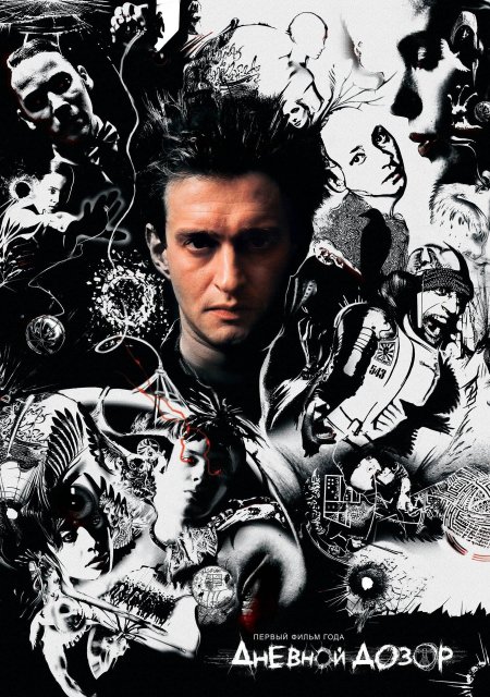 Дневной дозор