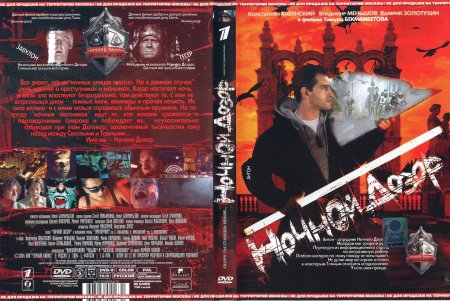 Ночной дозор