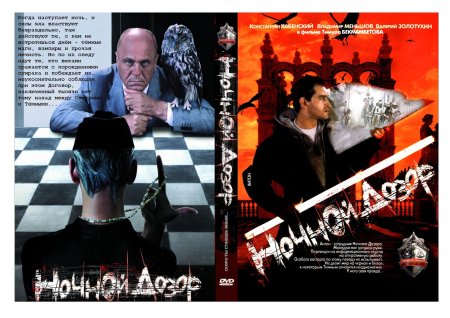 Ночной дозор диск