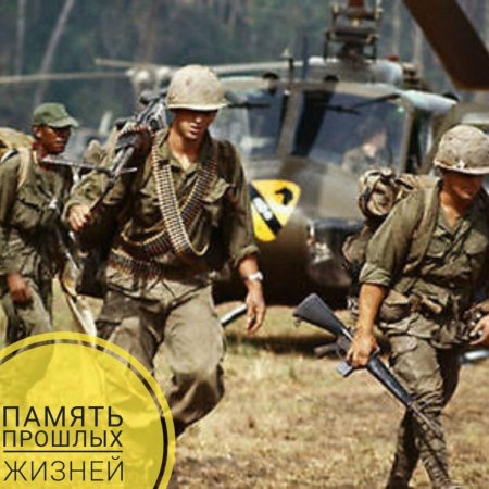 Американский солдат вьетнамской войны