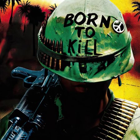 Цельнометаллическая оболочка born to kill