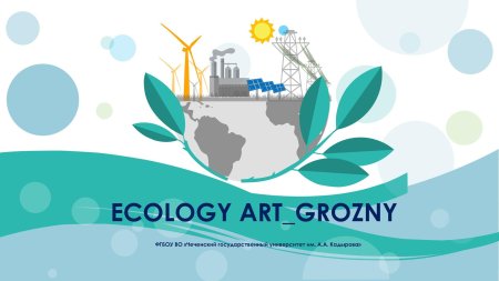 Экология эмблема