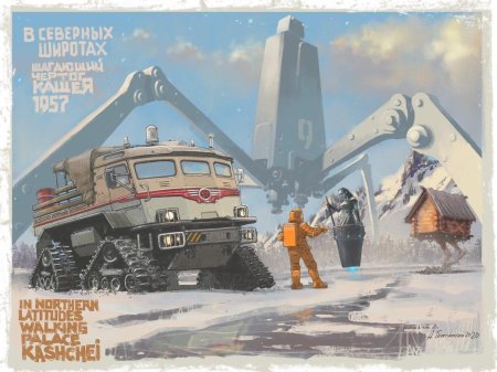 Cоветский дизельпанк. художник андрей ткаченко